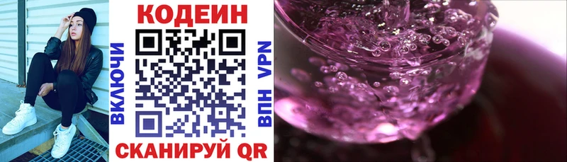 Кодеин напиток Lean (лин)  Красноярск 